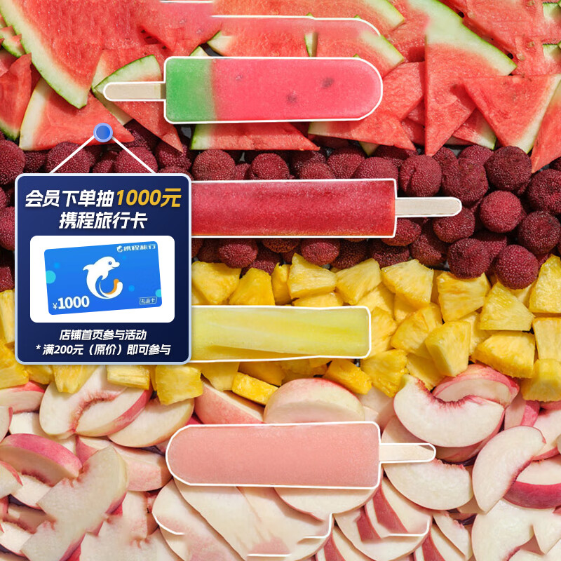 和路雪棒冰组合装水蜜桃85g*2+西瓜80g*2+菠萝78g*2+杨梅60g*2 冰棍属于什么档次？
