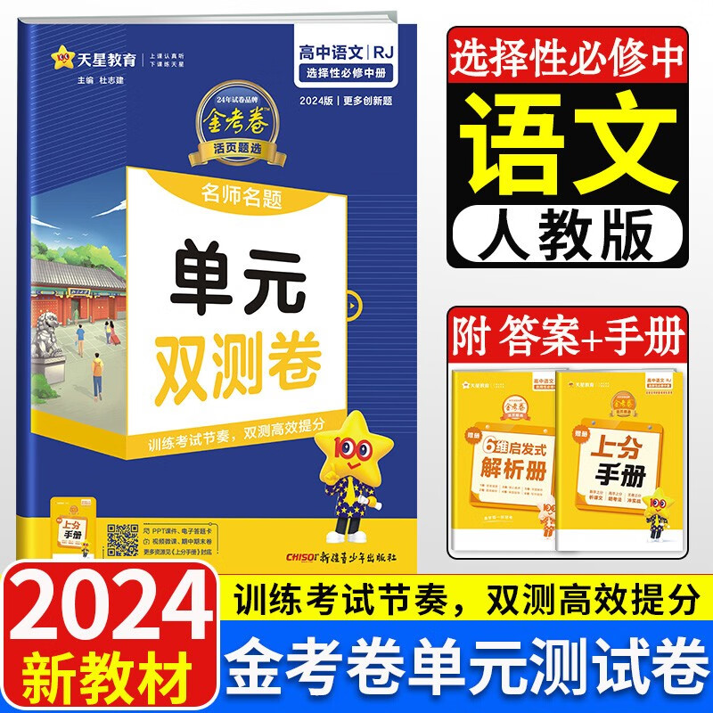 2024新版高中金考卷活页题选选择性必修第二册新教材新高考名师名题