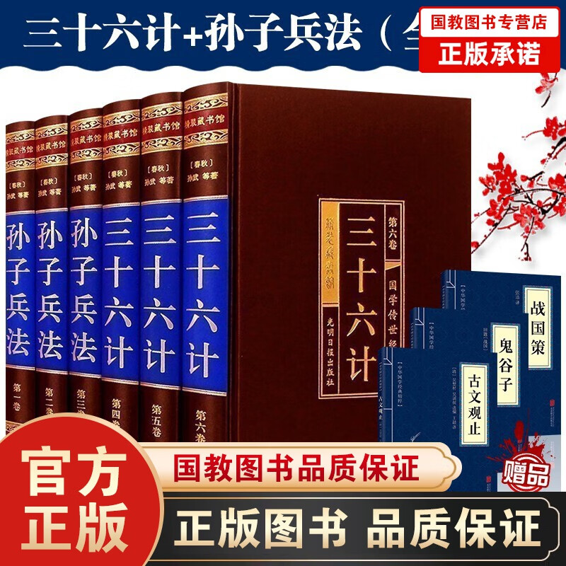 孙子兵法与三十六计全6册 精装绸面原著文白对照