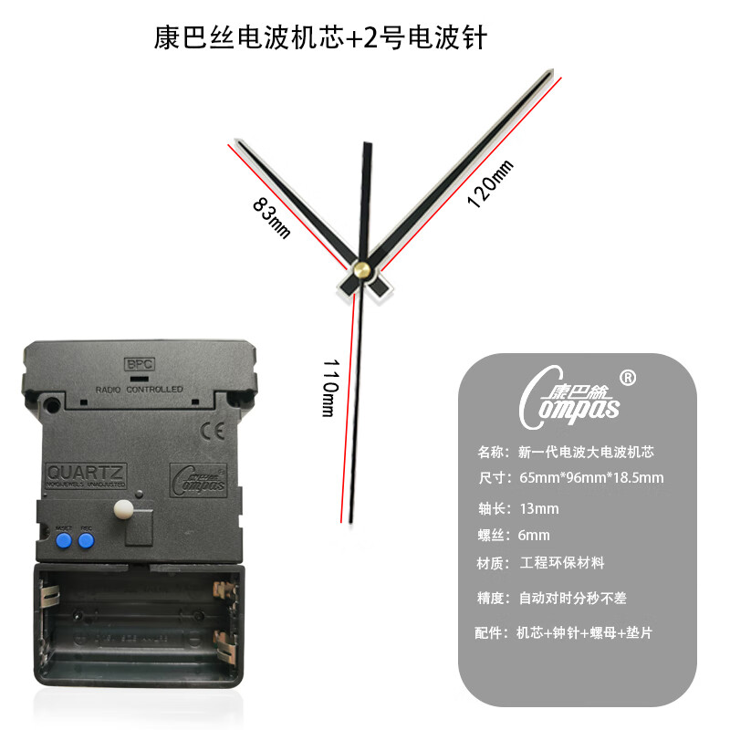 康巴丝（Compas）机芯钟表时钟挂表钟心表芯扫描机芯十字绣配件 电波机芯2