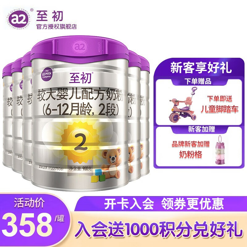 至初（A2）a2至初2段 较大婴儿配方奶粉 6-12月适用 900g/罐 6罐装