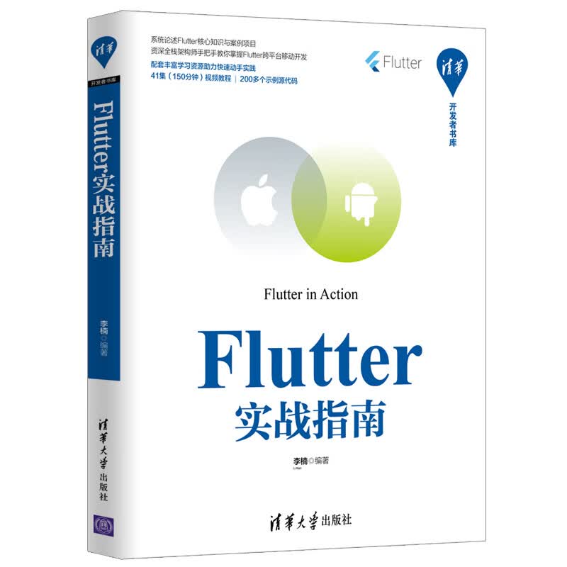 Flutter实战指南详情图