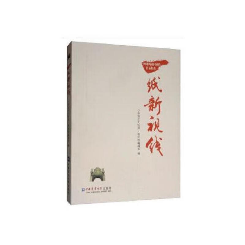 一纸新视线