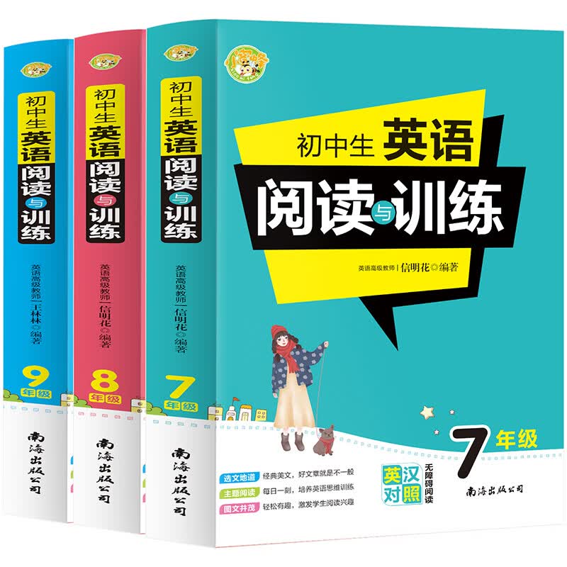 初中生英语阅读训练七八九年级套装 同步英语阅读写作强化训练英汉对照 小蜜蜂作文