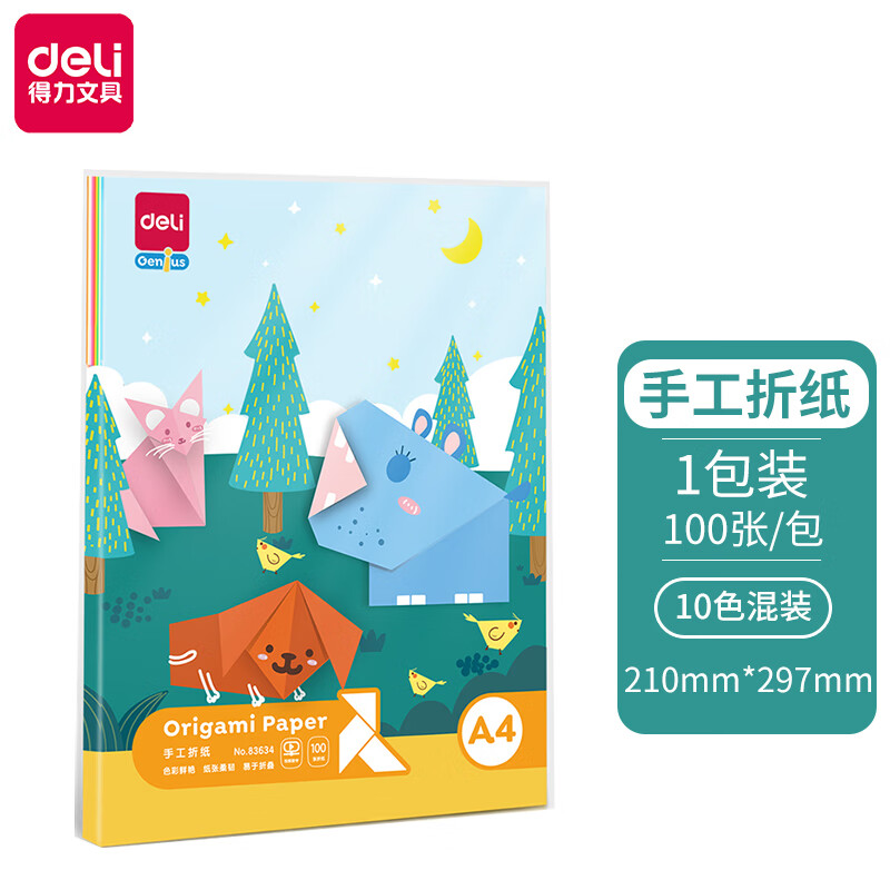 得力（deli）100张彩色折纸 儿童手工折纸剪纸彩纸 软卡纸 100张/包 21.0*29.7cm【83634折纸-1包】