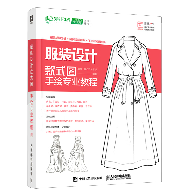 服装设计款式图手绘专业教程