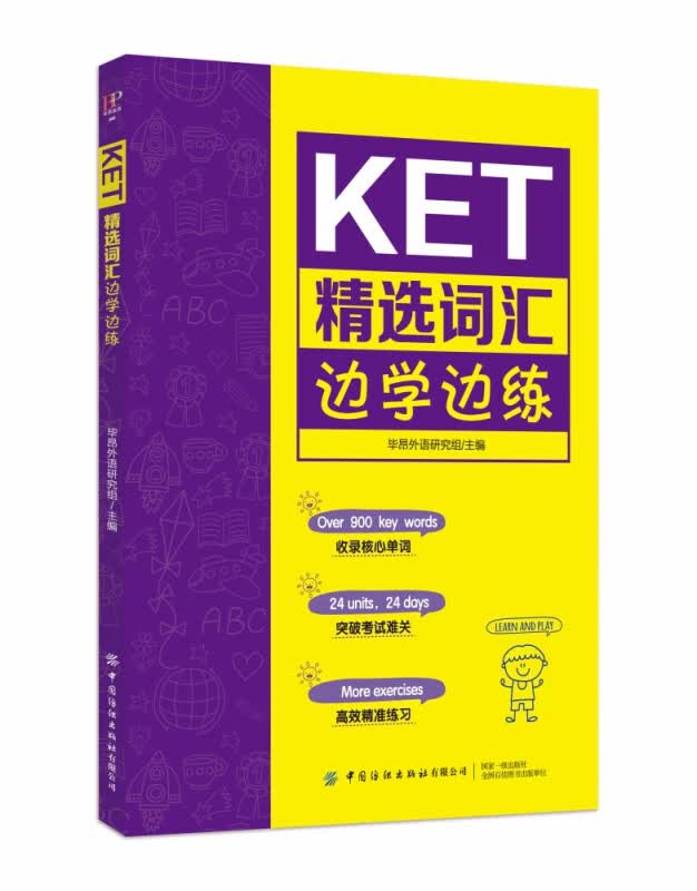 KET精选词汇边学边练