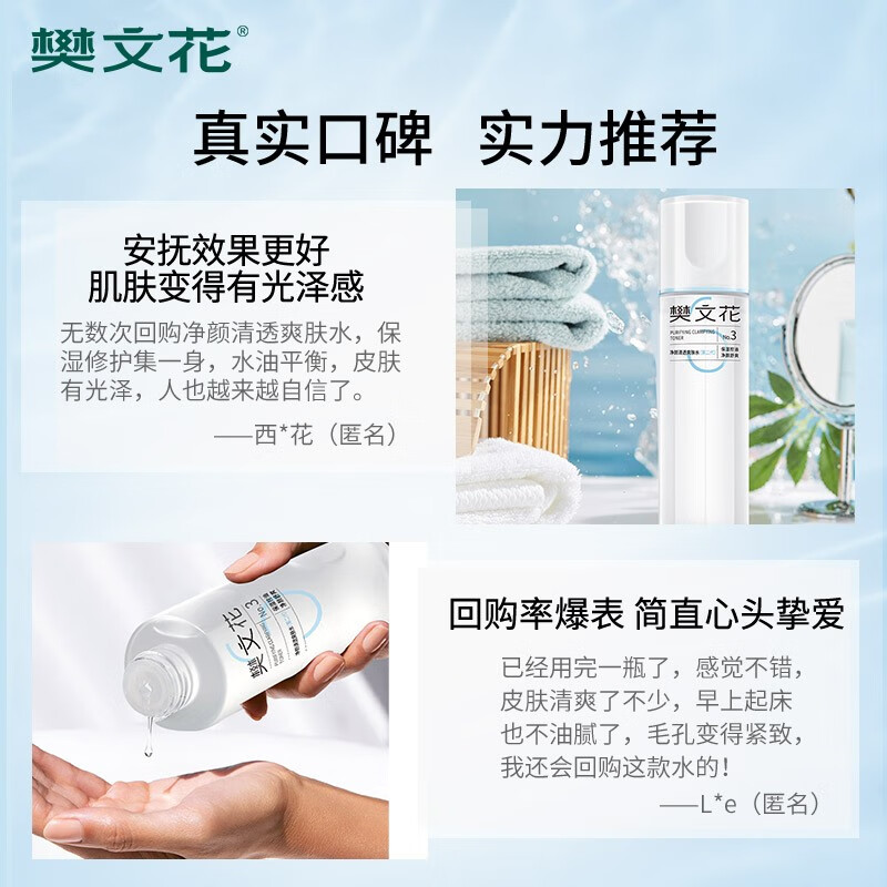 樊文花（fawa）3号净颜清透爽肤水保湿控油水杨酸透明质酸钠护肤品精华水送女生 100ml
