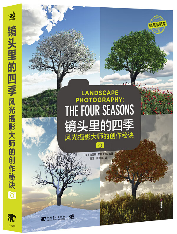镜头里的四季:the four seasons