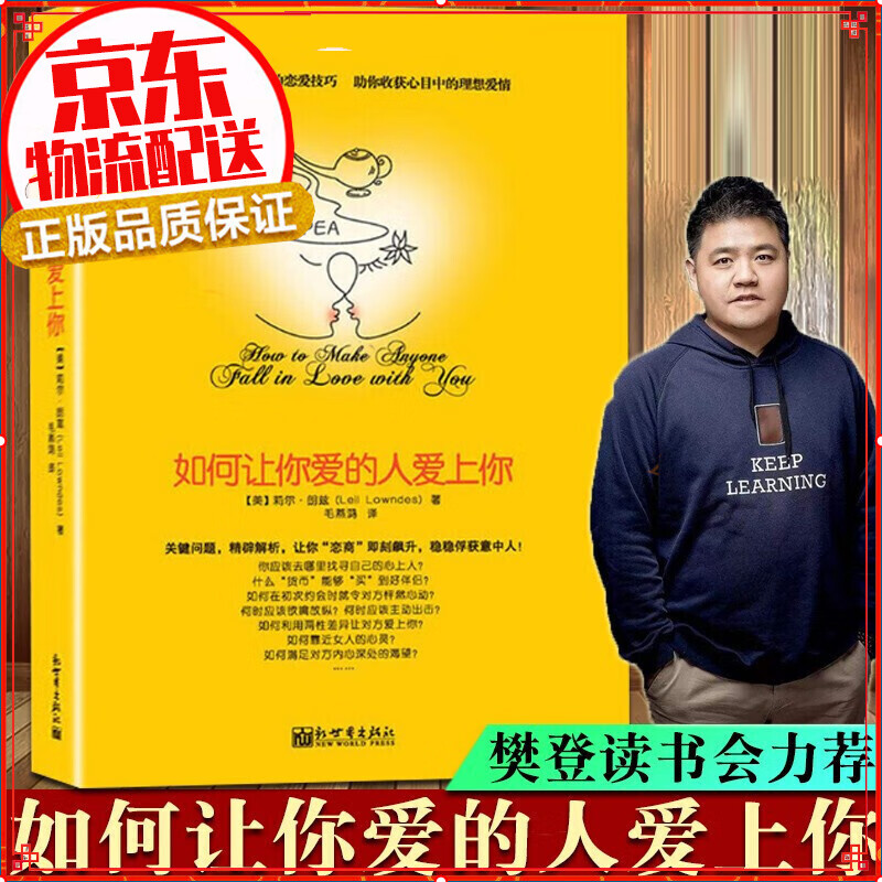 【正版】如何让你爱的人爱上你 男生女生版 两性情感谈恋爱婚姻家庭书籍 婚姻心理学书籍恋爱心理学书