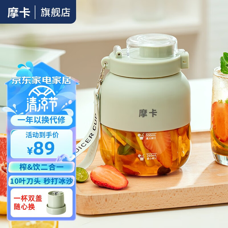 摩卡榨汁机便携式榨汁杯小型多功能榨汁桶果汁机水果电动随行杯秒碎冰块大容量手持户外运动吨吨搅拌杯 豆蔻绿单杯双盖