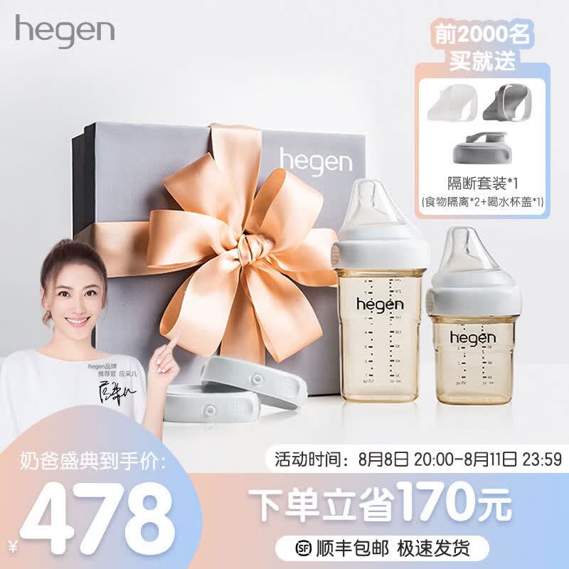 HEGEN奶瓶新生儿多功能奶瓶PPSU防胀气婴儿0-6个月奶瓶礼盒装原装进口 150ml+240ml+储存盖礼盒高性价比高么？