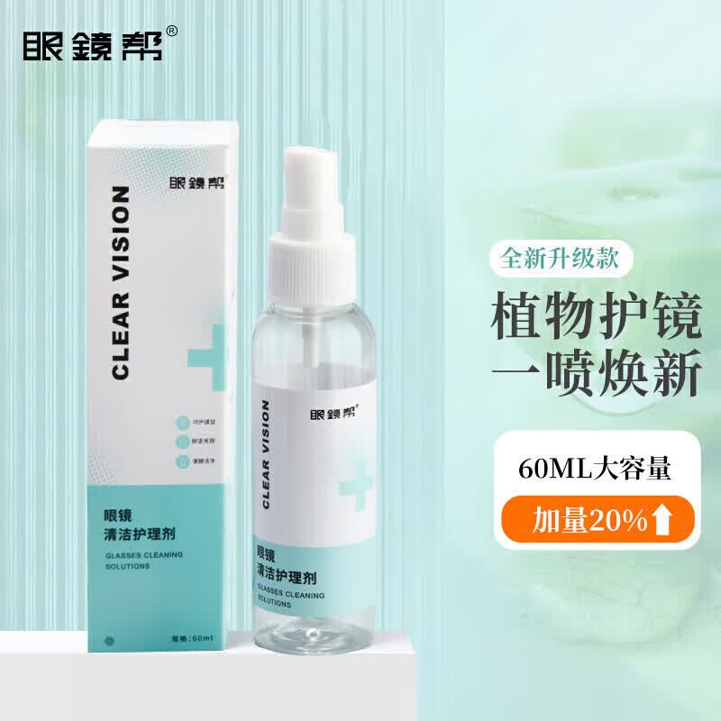 眼镜帮宝岛眼镜清洗液洗眼镜液水手机电脑屏幕眼睛镜片喷雾清洁剂1瓶装怎么看?