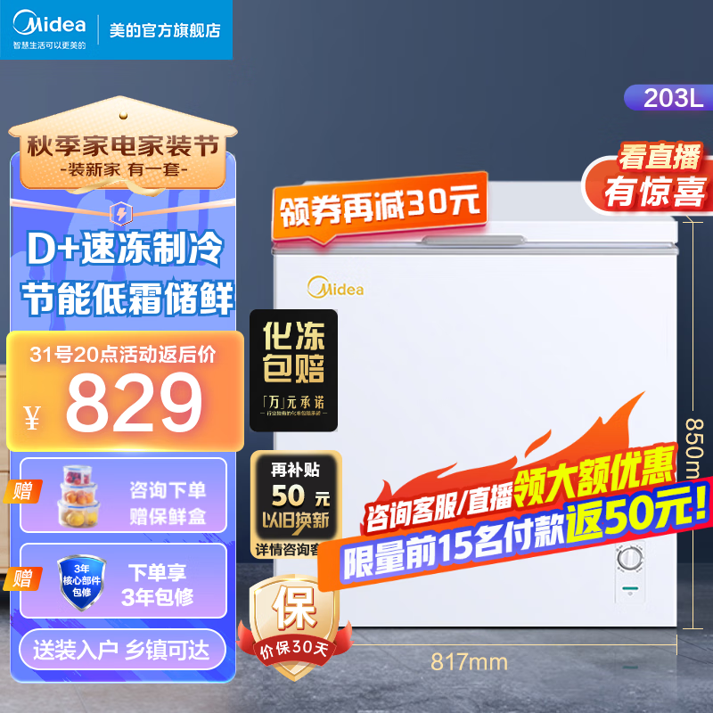 美的(Midea)203升小冰柜家用商用囤货冷柜冷冻冷藏一级能效小型节能BD/BC-203KMD