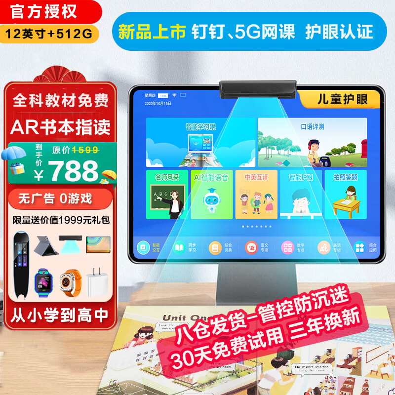 吐槽怎么样评测【步步仕学习机】12G+512G小学初中高中学生平板电脑，还有AR课本指读和5G网课？插图