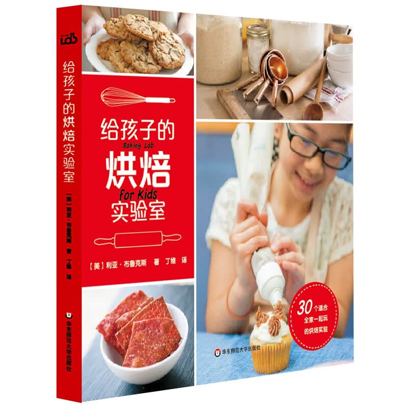 给孩子的烘焙实验室 