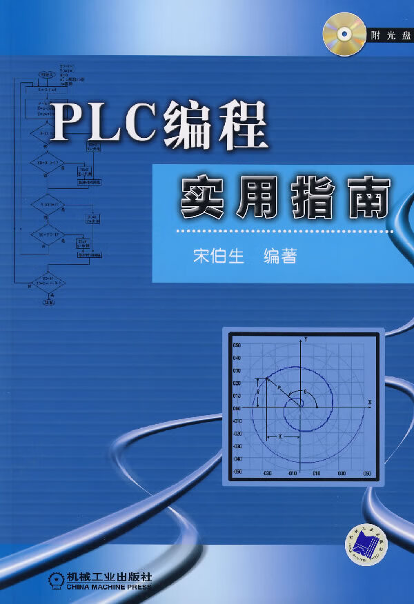 PLC编程实用指南【正版特惠】