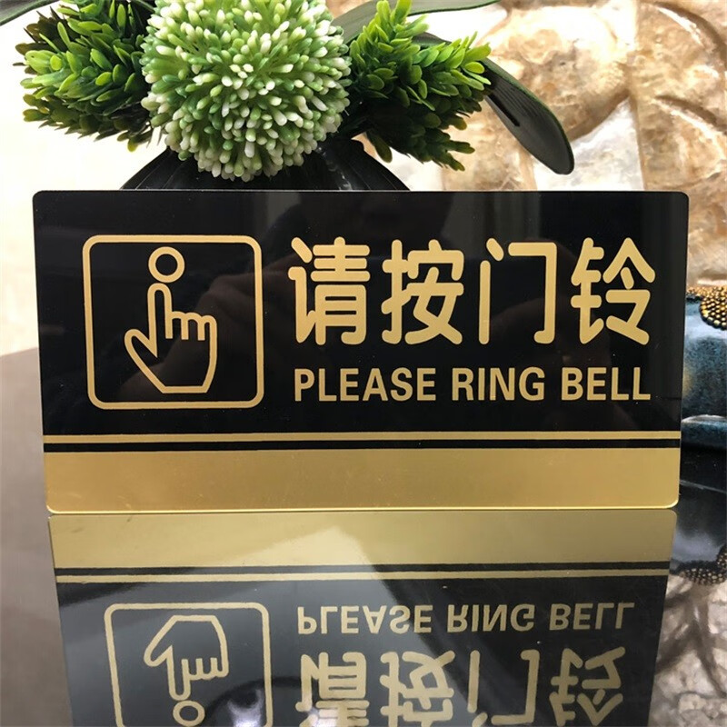 嘉伊购 亚克力请按门铃提示牌指示标牌进门请按铃标牌标识牌宾馆酒店