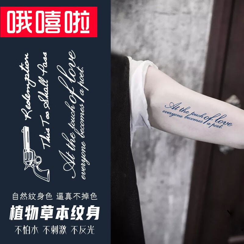 男士果汁草本防水手臂腿逼真纹身贴纸女款锁骨脚踝刺青贴 英文救赎