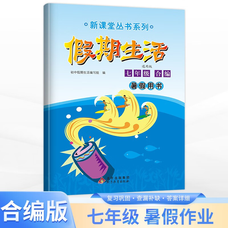 暑假作业语文数学英语物理生物地理历史道德与法治合编版七年级八年级