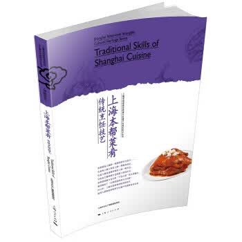 上海本帮菜肴传统烹饪技艺 上海市文化广播影视管理局【正版书】