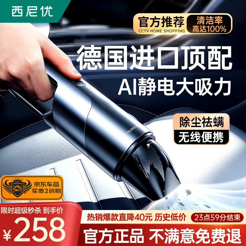西尼优（CEENIU） 车载吸尘器大吸力手持无线车家两用汽车吸尘器小型大功率便携式 【2023德国AI顶配】双档风力增强使用感如何?