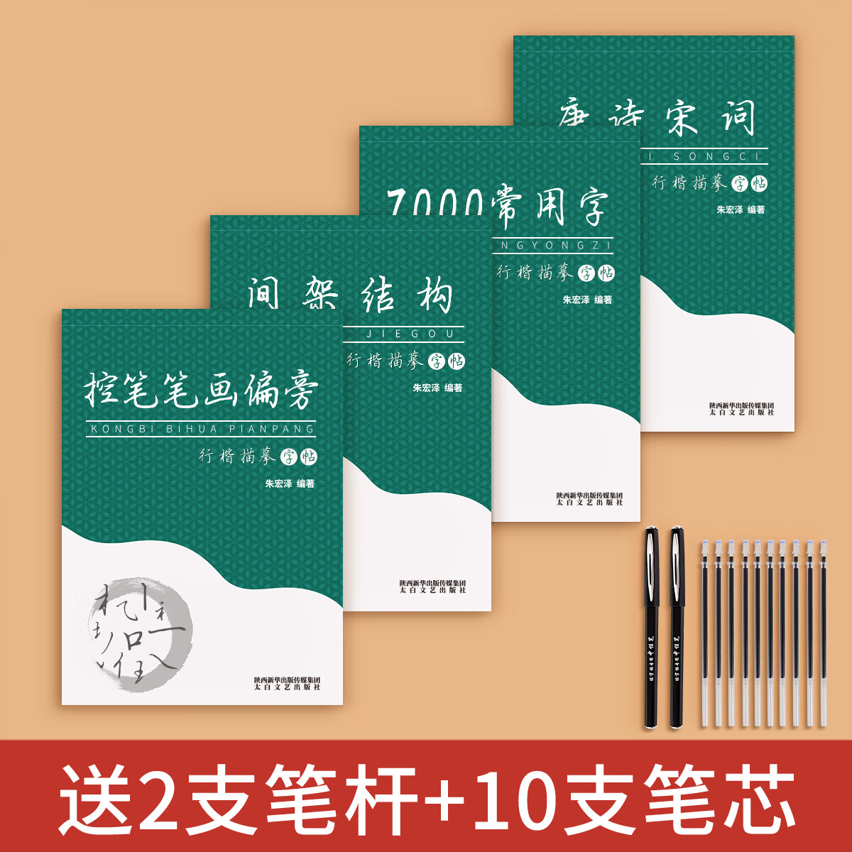 行楷字帖行书临摹练字帖成年钢笔书法写字帖男生女生练字本临慕字贴初中生高中生大人控笔训练每日一练习硬笔 【全套进阶】4本+送2笔杆+10笔芯