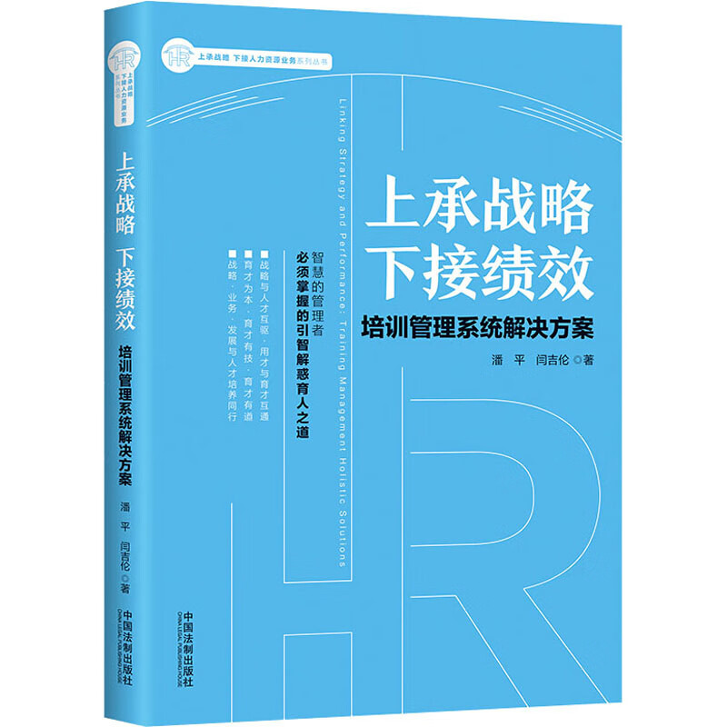 上承战略 下接绩效 培训管理系统解决方案