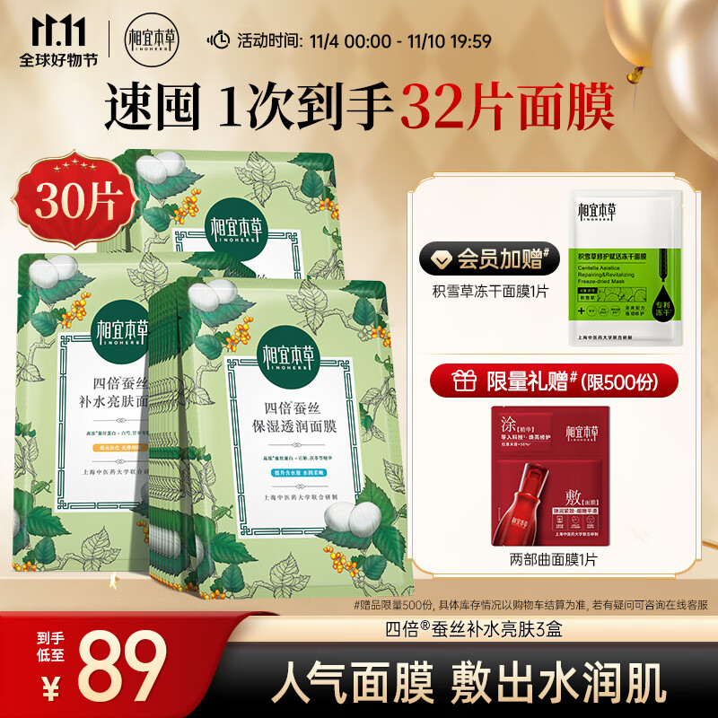 相宜本草 四倍蚕丝补水保湿亮肤透润面膜套装30片（保湿透润+补水亮肤）属于什么档次？