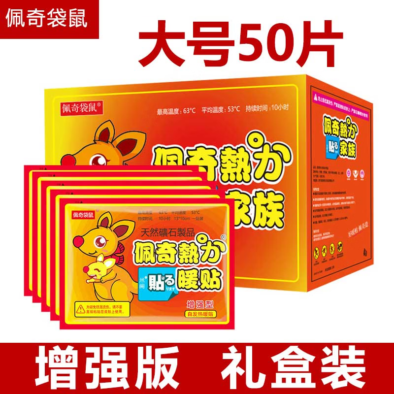 佩奇袋鼠暖宝宝贴暖身贴 暖腰膝盖艾草暖宫贴暖足贴保暖贴发热贴 50片增强暖贴（礼盒装）怎么样,好用不?