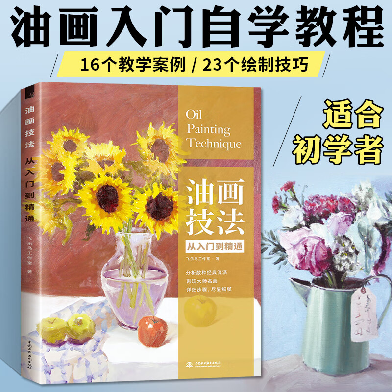 书 从入门到精通 飞乐鸟 零基础初临摹画