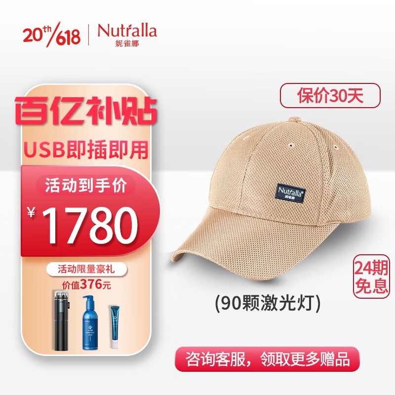 Nutralla妮雀娜 90颗激光生发仪 增发密发生发头盔红光固发生发帽半导体激光治疗仪 米色