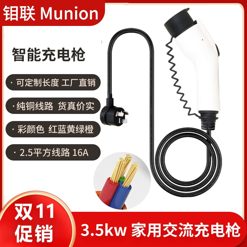钼联新能源电动汽车充电器通用家用便携式随车充电枪免接地线比亚迪 2.5平方线8A-16A带阻燃转接头 长度（纯铜芯线缆）3米属于什么档次？