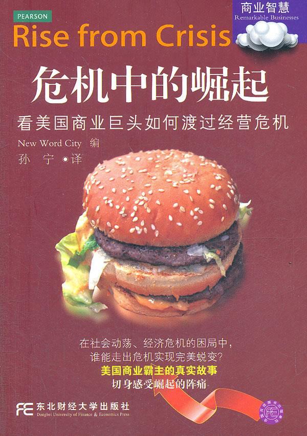 危机中的崛起:看美国商业巨头如何渡过经营危机 new word city 编