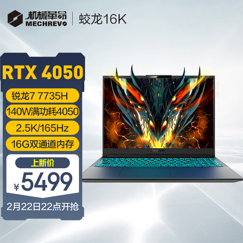 机械革命蛟龙 16K 笔记本上架:R7 7735H + RTX 4060,首发 5999 元