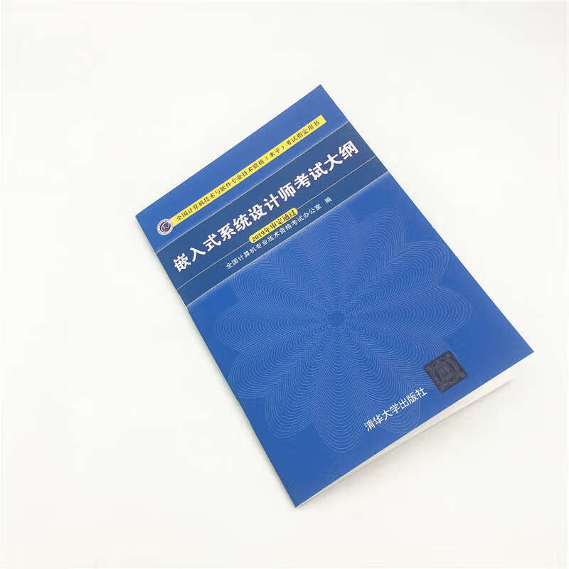 软考教程 嵌入式系统设计师考试大纲/全国计算机技术与软件专业技术资格（水平）考试指定用书