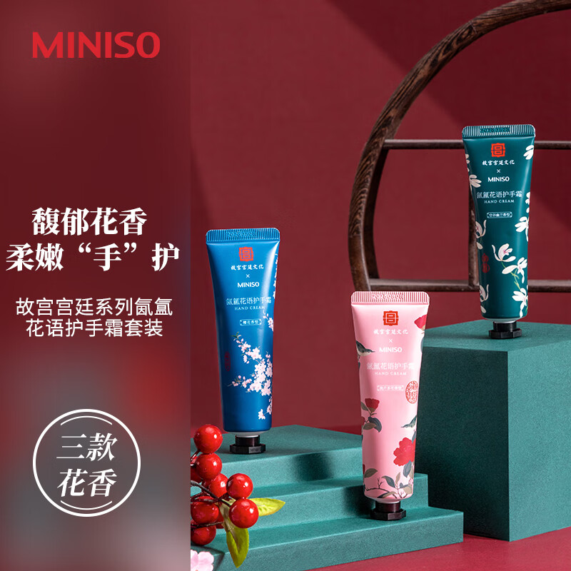 名创优品（MINISO）宫廷四季花语护手霜套装礼盒女润手霜公司送礼物 氤氲花语-礼盒3支装