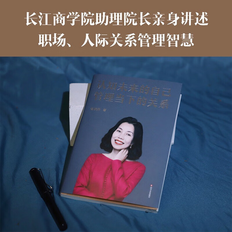 【官方直营】认知未来的自己 管理当下的关系 杨晓燕 长江商学院 职场自我管理指南 成功励志 樊登推荐 果麦出品  团购联系客服