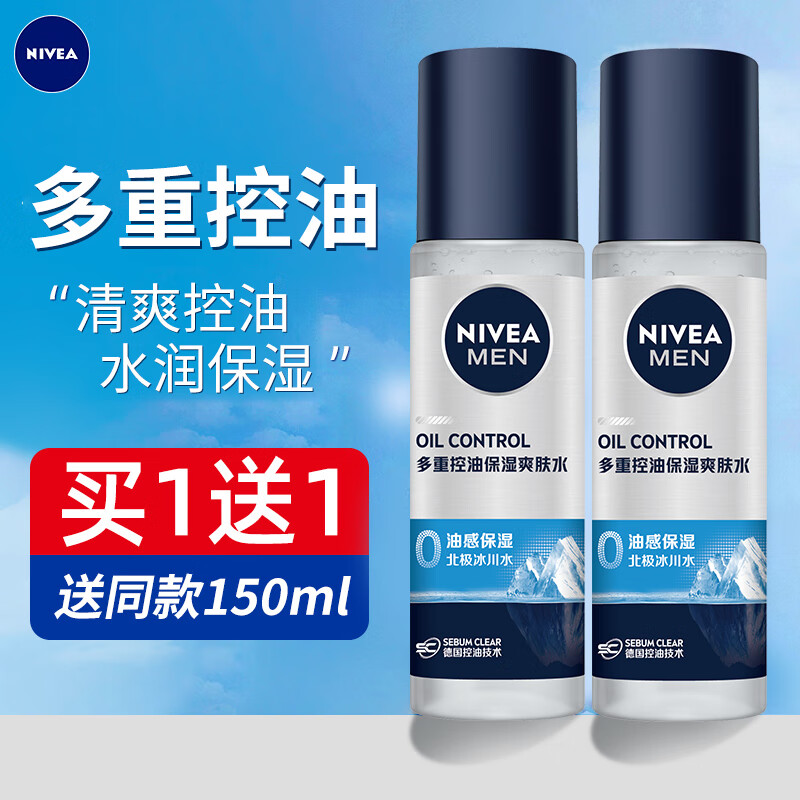 妮维雅（NIVEA）男士爽肤水多重控油水保湿净油补水温和滋润清爽油皮护肤品学生 150ml*2