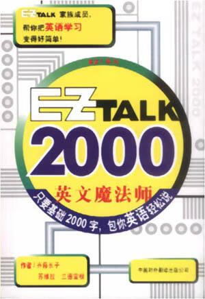 英文魔法师2000词【正版书籍,畅读优品】