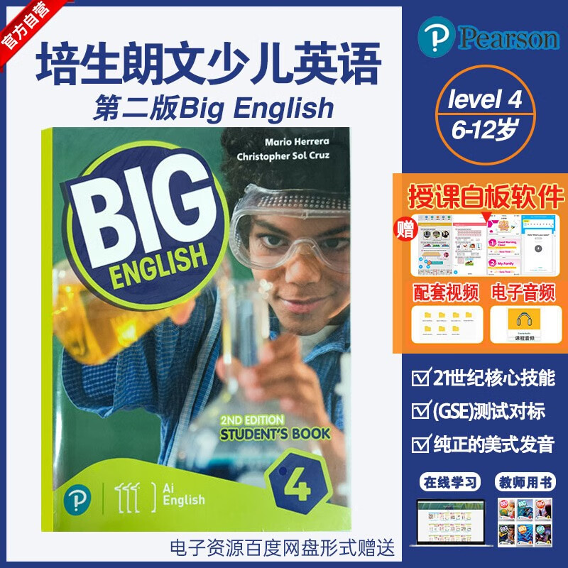 【进口原版】新版Big English 朗文培生英语小学英语教材 新版4级（课本+练习册+TVb怎么看?