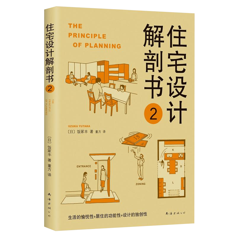 住宅设计解剖书(2)