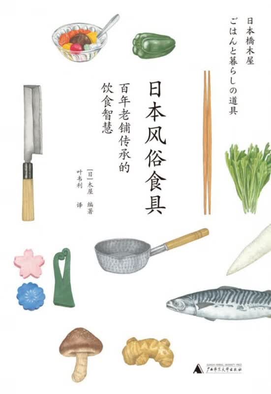 日本风俗食具