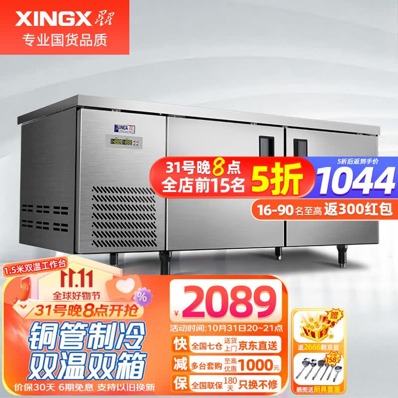 星星(XINGX)双温冷藏冷冻工作台操作台 商用卧式冰柜奶茶店水吧台平冷操作台厨房冰箱 1.5x0.76x0.8左冷藏右冷冻TS-358Y怎么样,好用不?