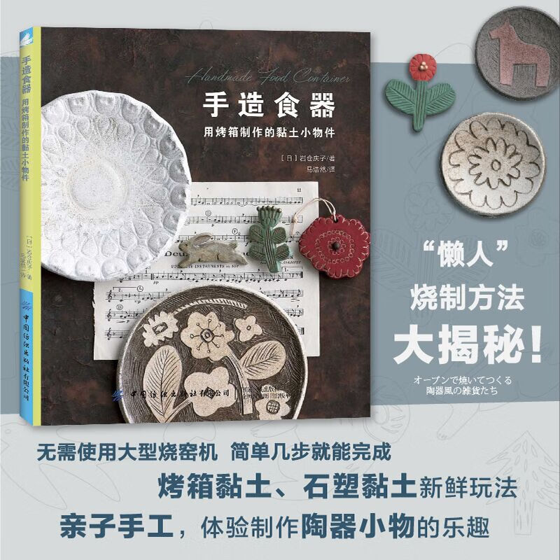 用烤箱制作的黏土小物件 家用烤箱制作陶艺小碟子器皿筷子架陶器风