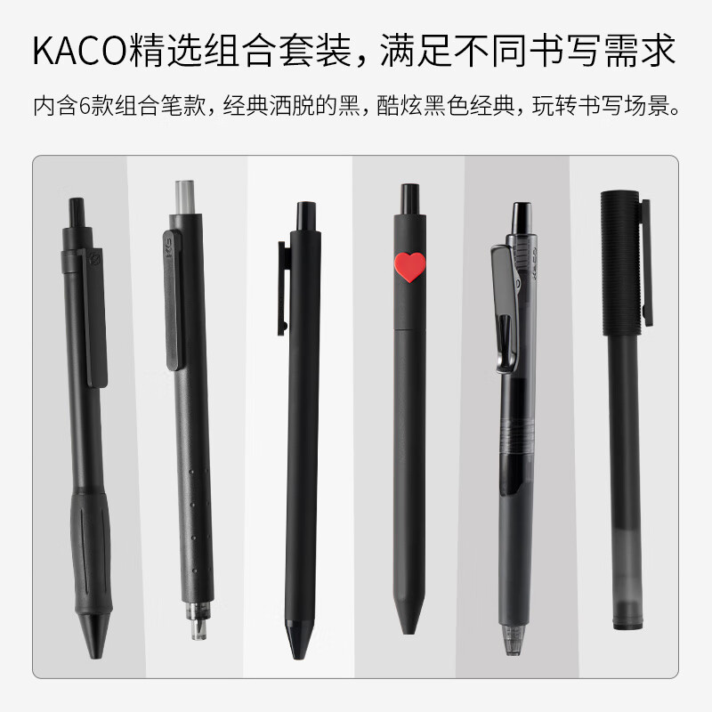 KACO 不错中性笔套装0.5黑芯7支装 书源菁点凯宝珍宝得宝K7爱心字母笔组合学生考试刷题笔记文具 不错炫黑【6支】