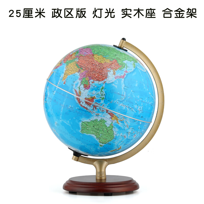博目地球仪25cm政区灯光 实木座合金架 Q2503标准地理教学家居摆设办公教学地球仪