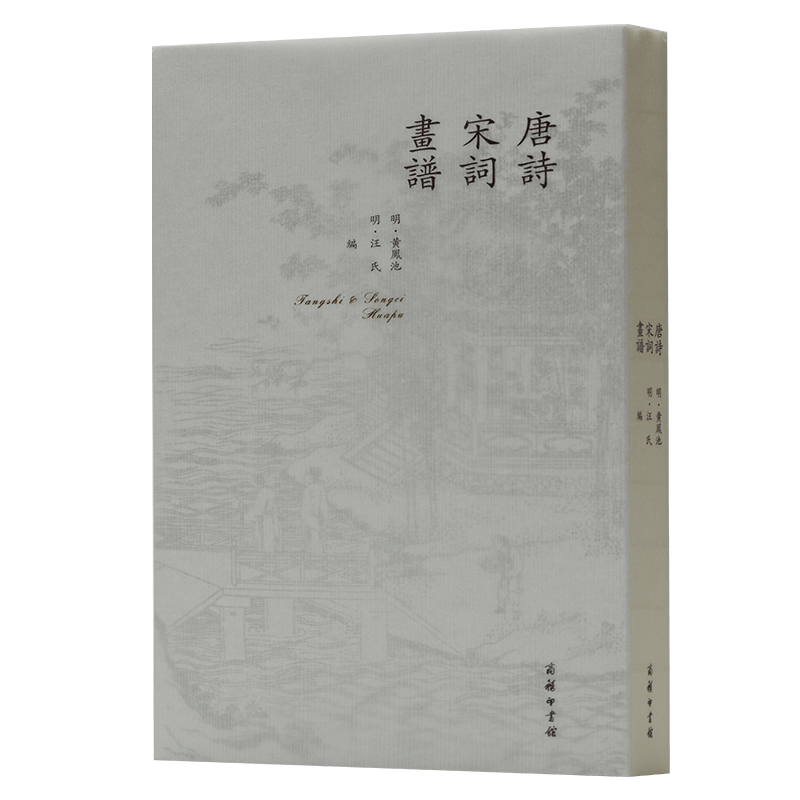 唐诗宋词画谱