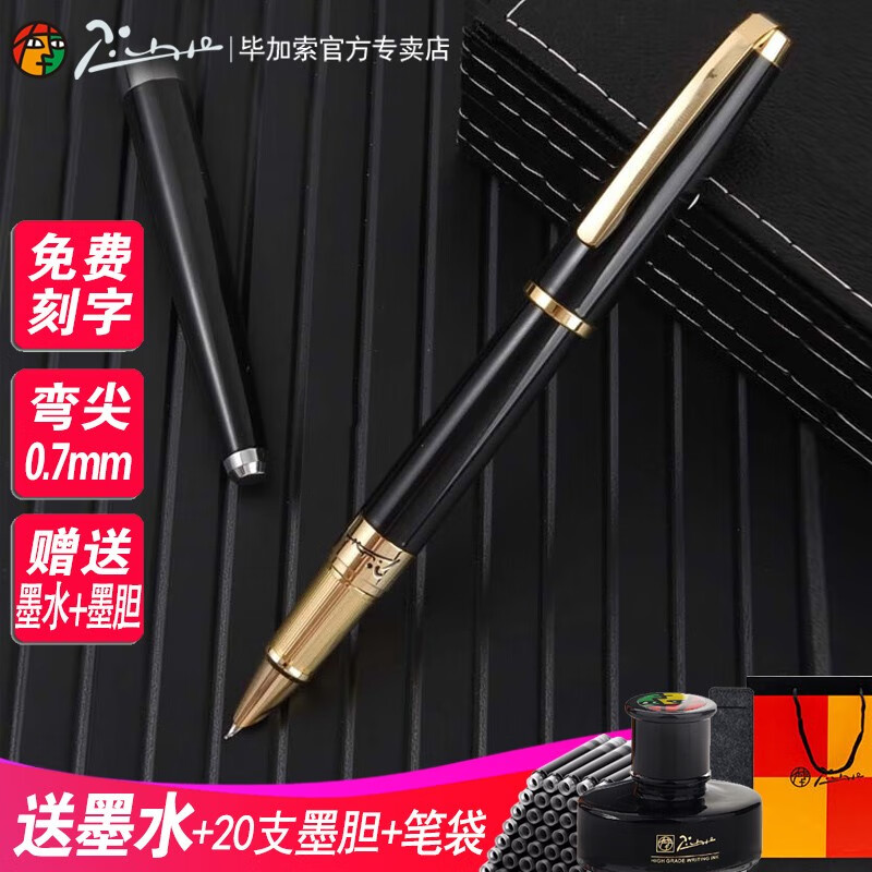 毕加索918美工笔902、 917、906书法练字弯尖美工钢笔暗尖美工笔节日送礼生日礼物钢笔免费刻字 【918黑色金夹暗尖美工弯头钢笔】0.7mm 京东折扣/优惠券