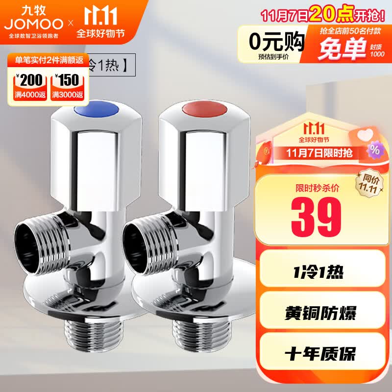 九牧（JOMOO）角阀精铜加厚陶瓷阀芯八字阀三角阀冷热水两用角阀套装 【1冷1热角阀】属于什么档次？